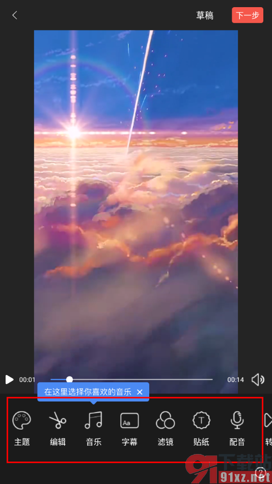 云美摄APP制作一个简单的视频的方法