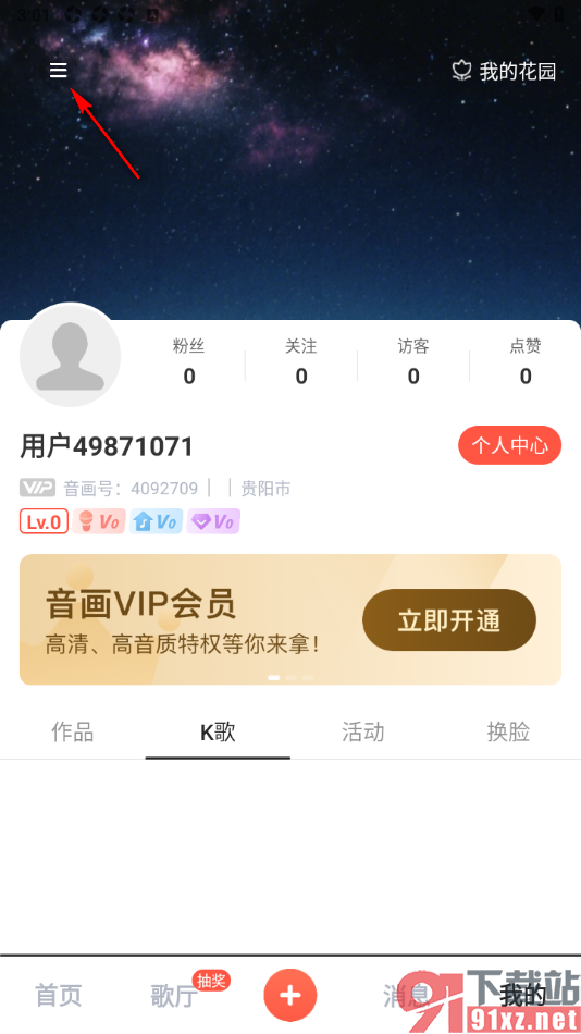 音画APP导入图片设置成用户头像的方法