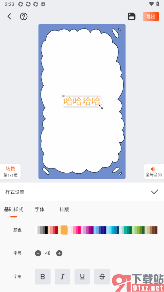 来画APP设置页面上文字的颜色的方法