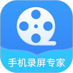 手机录屏专家最新版 v1.2.7