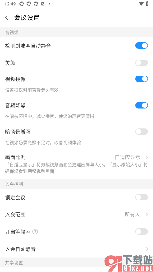 华为云会议APP设置会议时启用美颜功能的方法