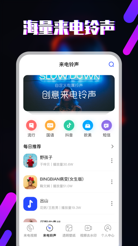 视频铃声免费版v5.9.2截图1