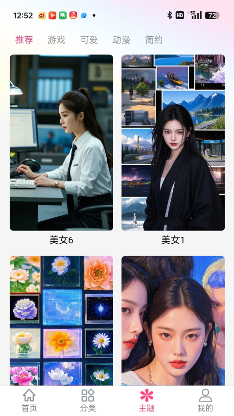 多多壁纸免费版v3.7.9截图2