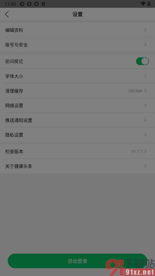 健康头条APP设置允许启用夜间模式的方法