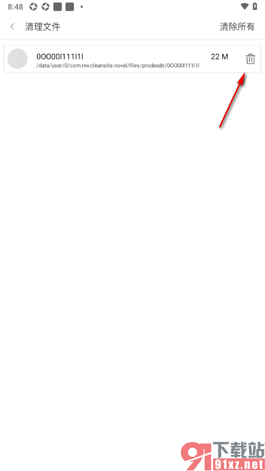 阅站APP设置清理广告文件缓存数据的方法