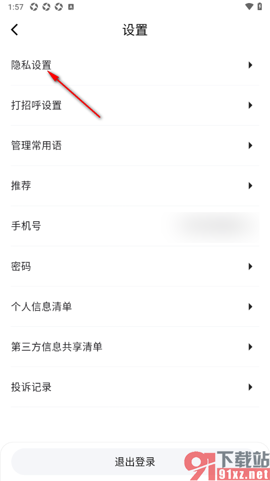 齐鲁人才APP查看已屏蔽的企业的方法