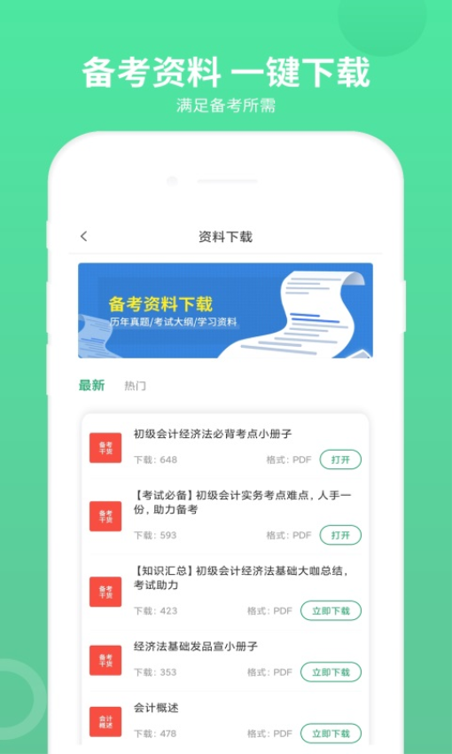 初级会计师题库APPv3.1.2截图3