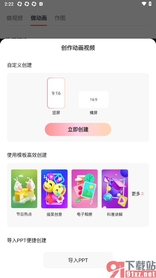 来画APP从本地导入PPT文件制作动画视频的方法
