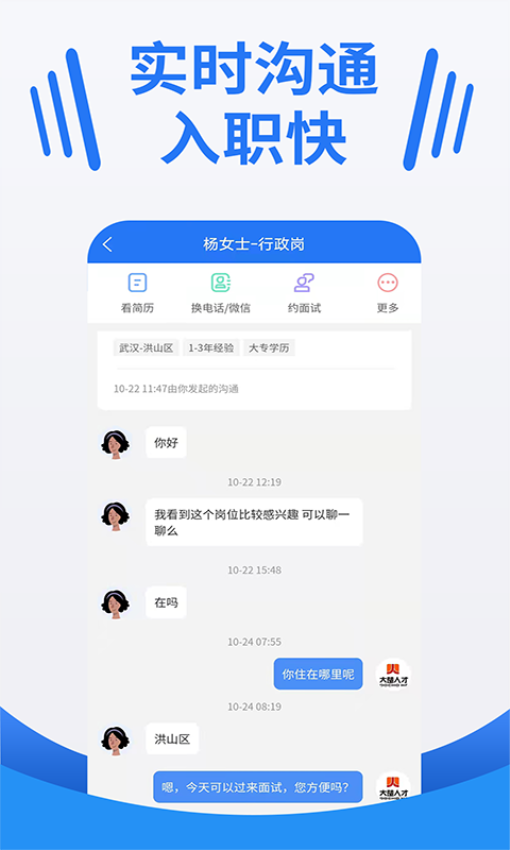 大楚人才网官方版v2.0.7截图1