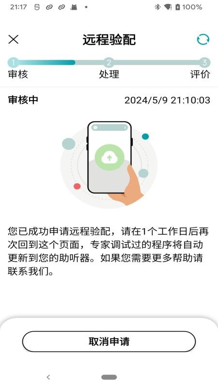 爱可声官方版v1.5.5.1115截图5