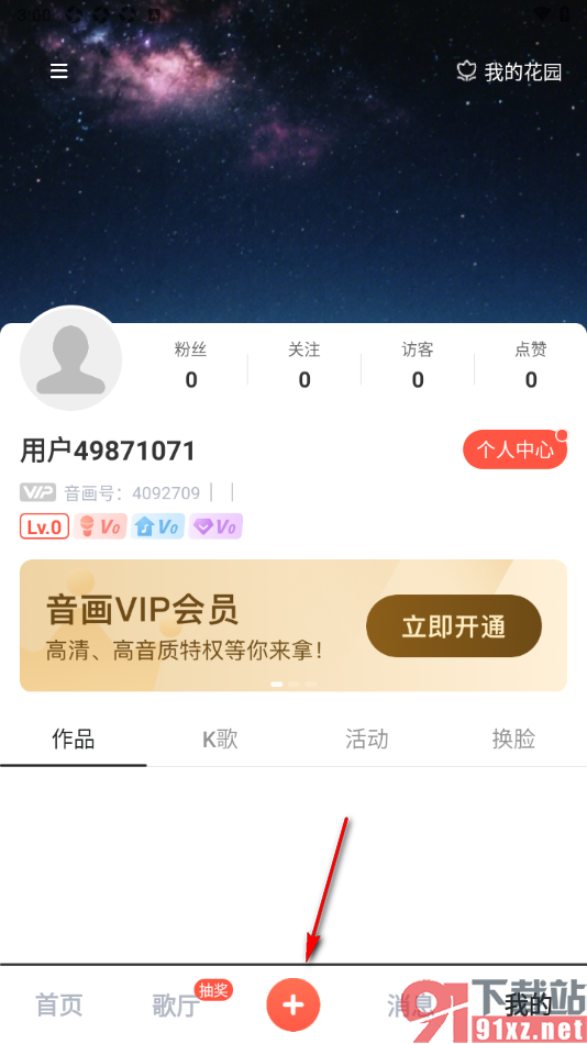 音画APP复制歌曲链接导入的方法