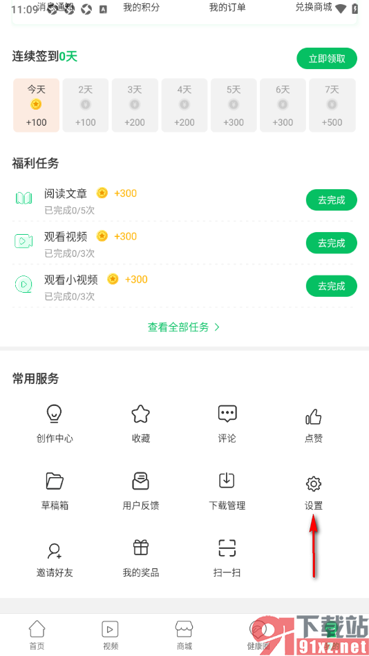 健康头条APP设置允许启用夜间模式的方法