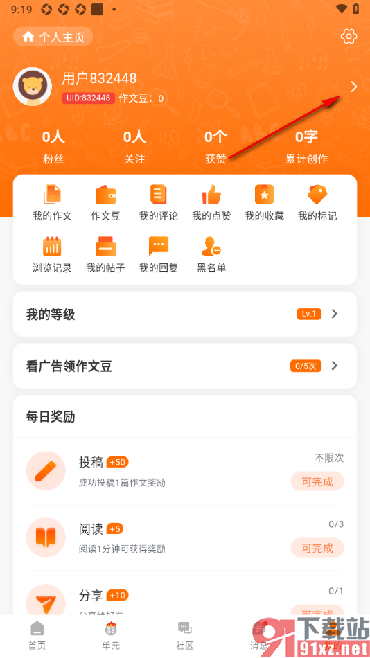 作文吧APP填写所在年级和班级的方法