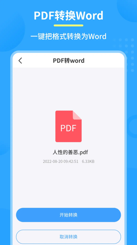 极速PDF转换器免费版v1.6.7截图2