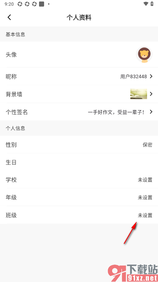 作文吧APP填写所在年级和班级的方法