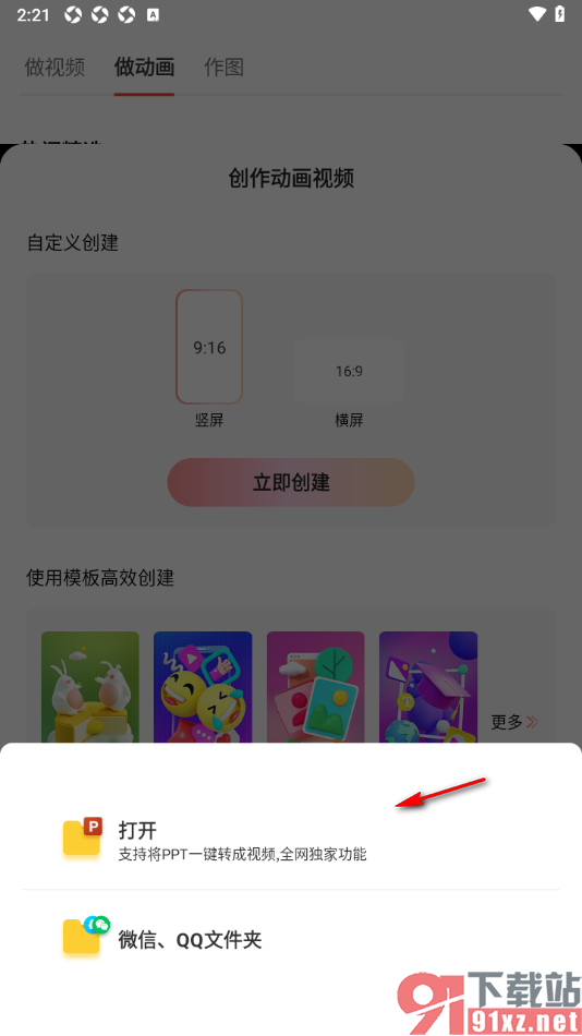 来画APP从本地导入PPT文件制作动画视频的方法