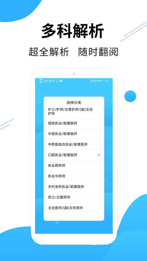 医考搜题APPv1.4.2截图1
