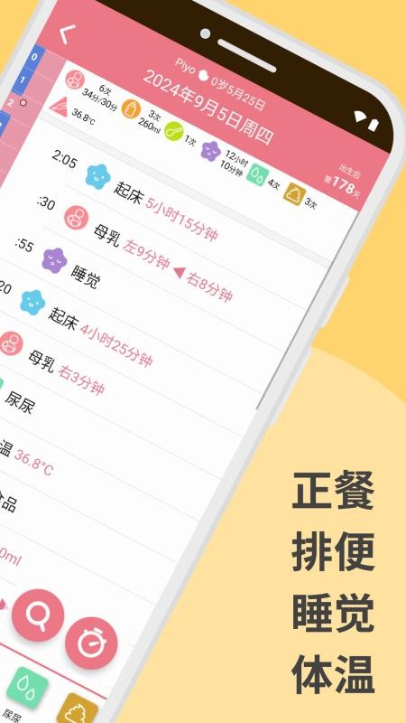 Piyo日志安卓版v9.0.3-h截图2