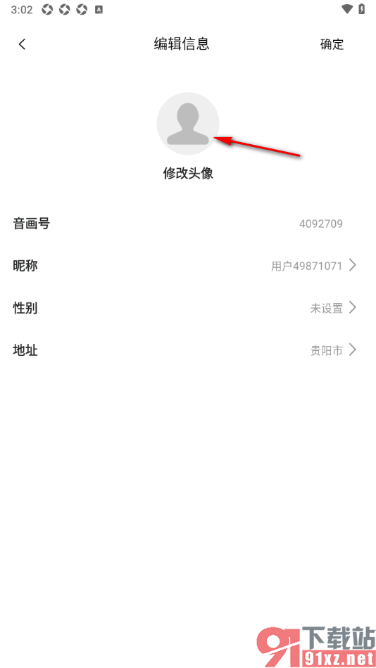 音画APP导入图片设置成用户头像的方法