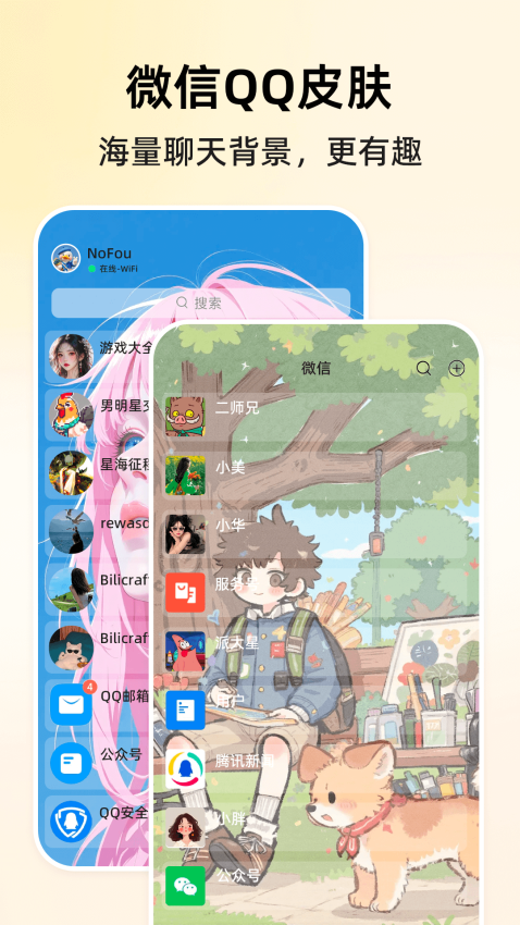 主题墙纸多多客户端