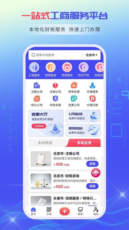 财税拓客宝官网版