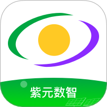 紫元数智最新版 v1.24.0