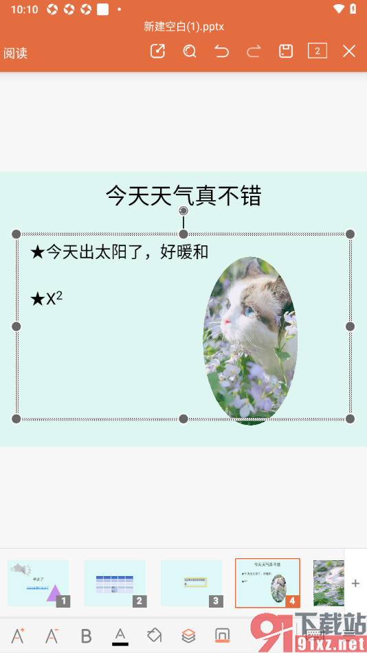 永中office手机版设置PPT幻灯片文字边距大小的方法