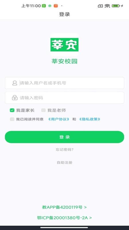 莘安校园安卓版