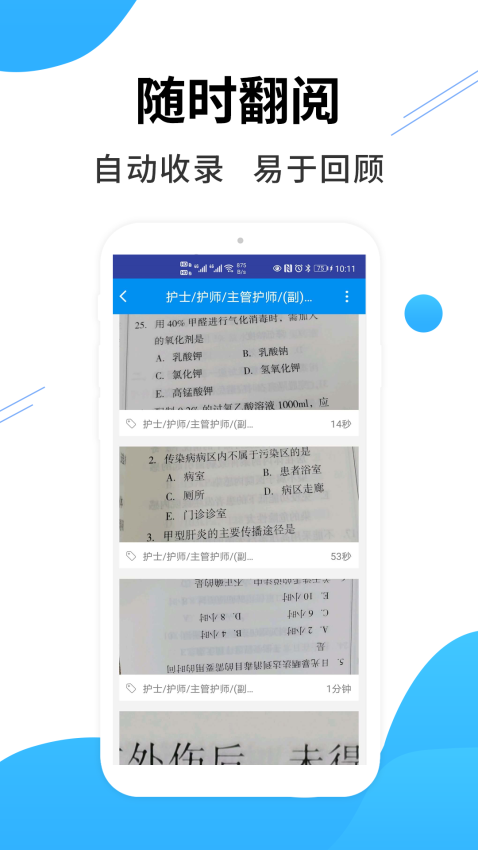 医考搜题APPv1.4.2截图3