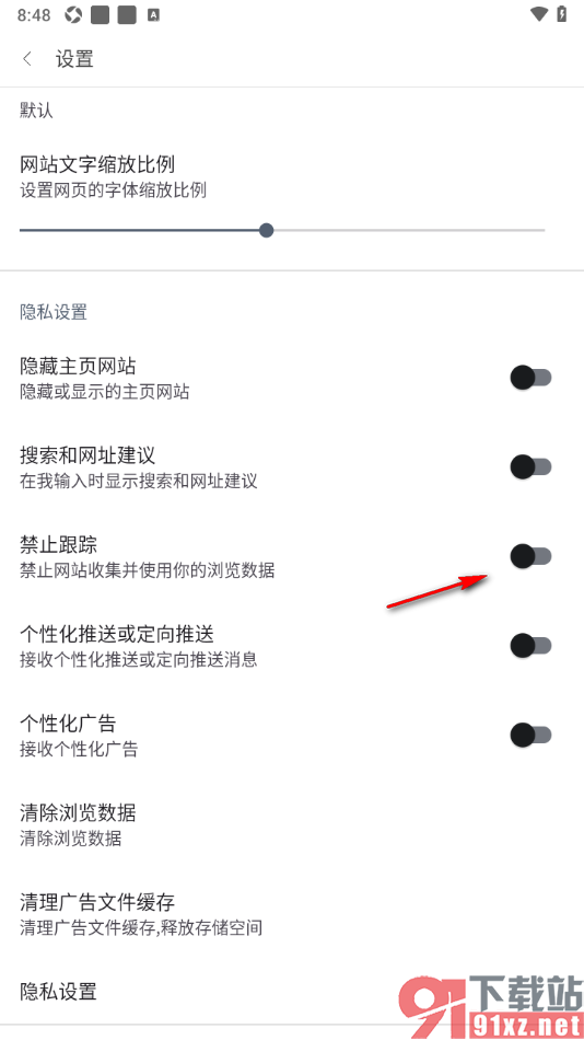 阅站APP设置禁止跟踪功能的方法