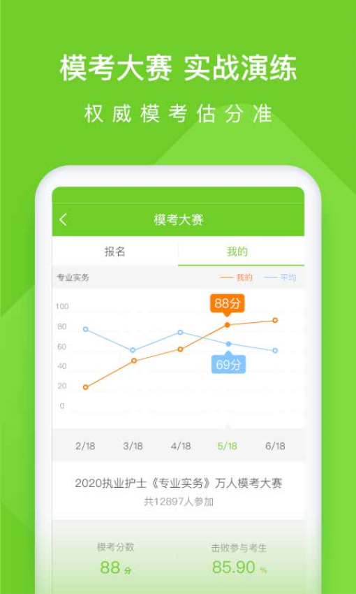 执业护士万题库APPv5.6.7.0截图4