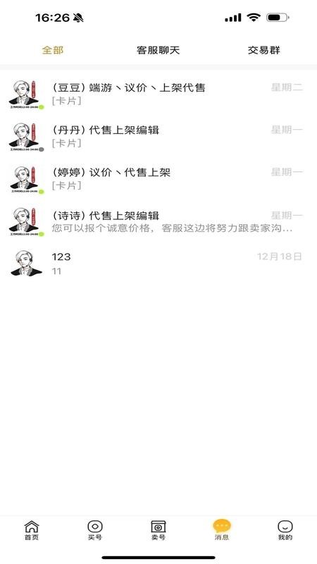 催催账号网官网版v1.3.8截图3