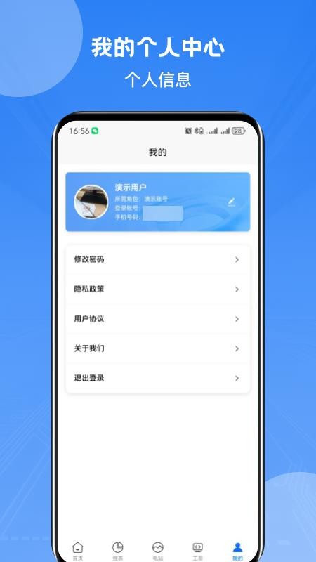 紫元数智最新版v1.24.0截图5