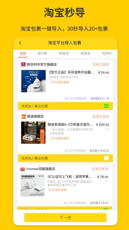 君丰国际快递集运转运最新版