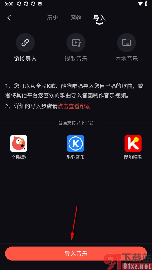 音画APP复制歌曲链接导入的方法