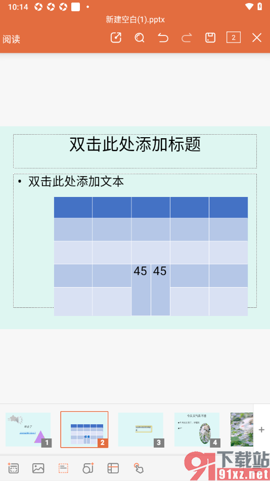 永中office手机版PPT演示中将一个单元格拆分成两个的方法