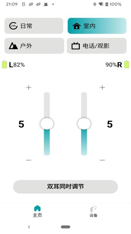 爱可声官方版v1.5.5.1115截图1