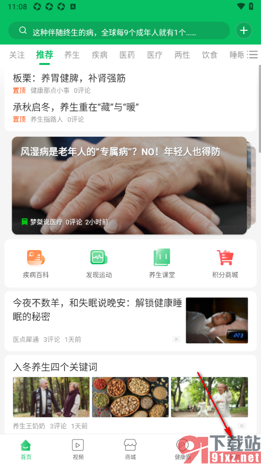 健康头条APP设置允许启用夜间模式的方法