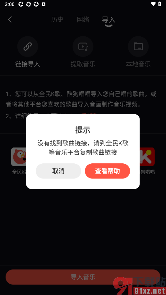 音画APP复制歌曲链接导入的方法
