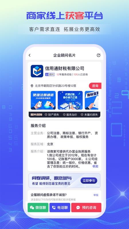 财税拓客宝官网版v1.0.0截图4