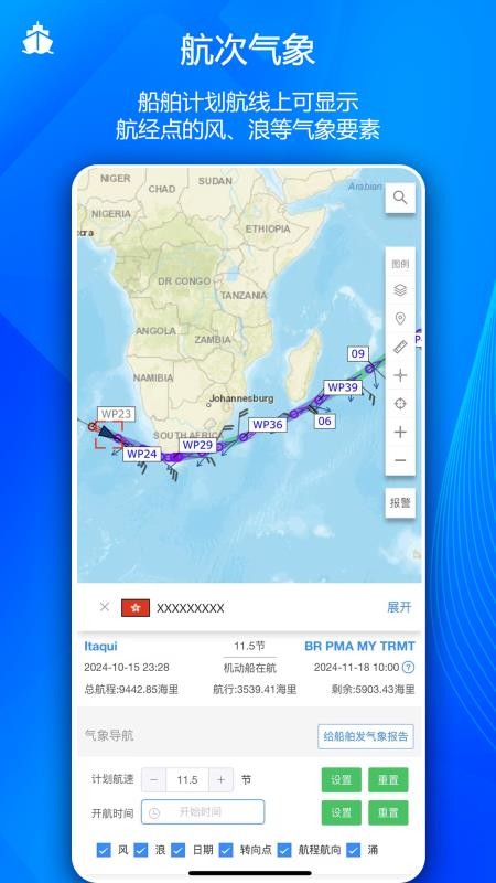 船队在线官网版v5.4.133截图2