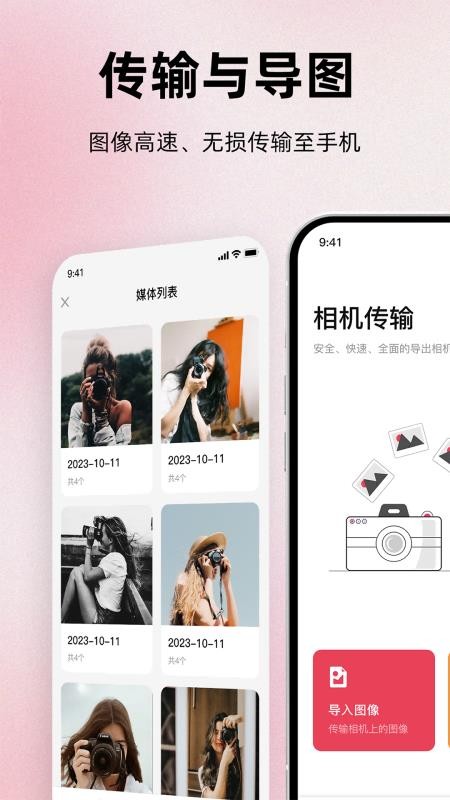 相机连接For佳能手机版