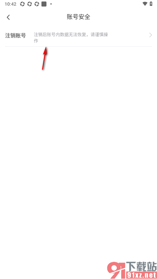 追书神器APP进行账号注销的方法