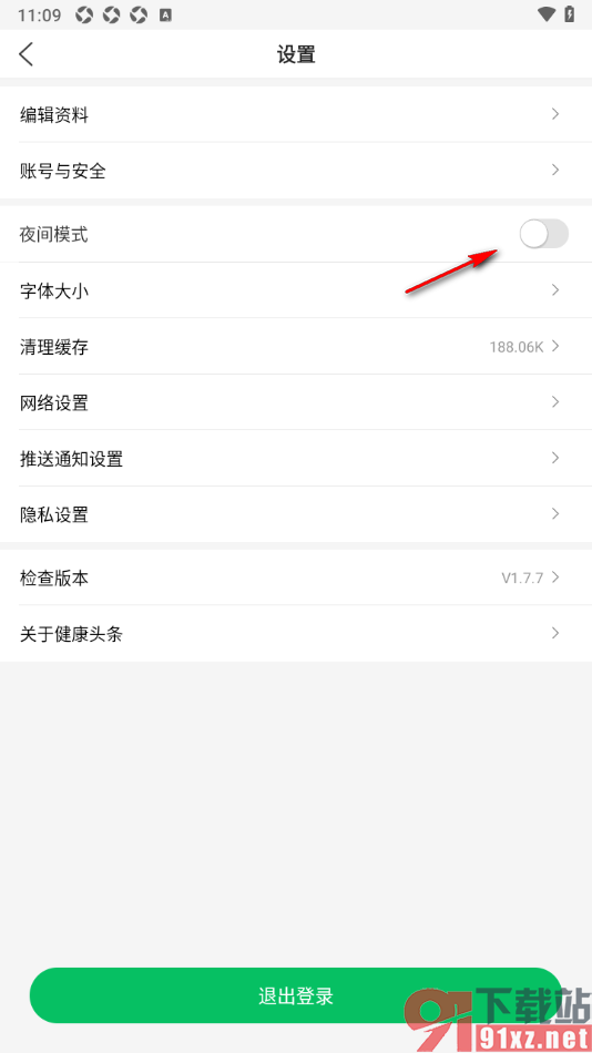 健康头条APP设置允许启用夜间模式的方法