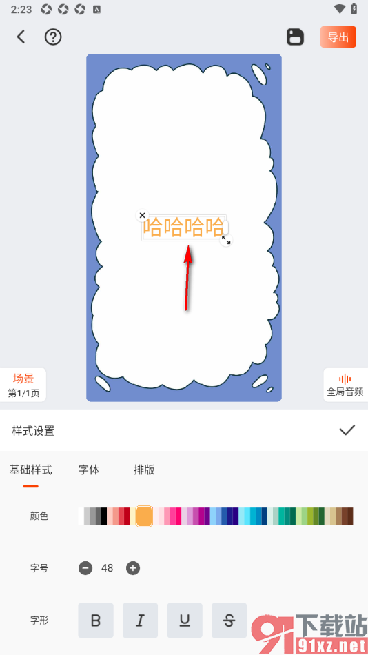 来画APP设置页面上文字的颜色的方法