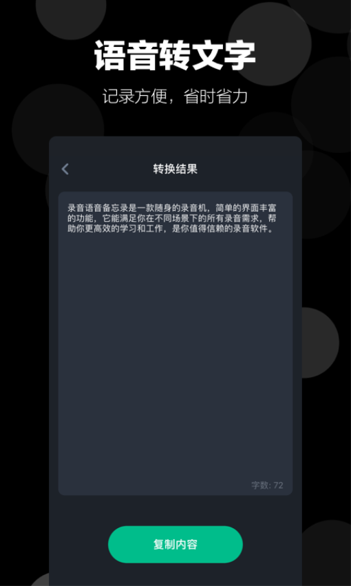录音语音备忘录手机版v1.7.4截图3