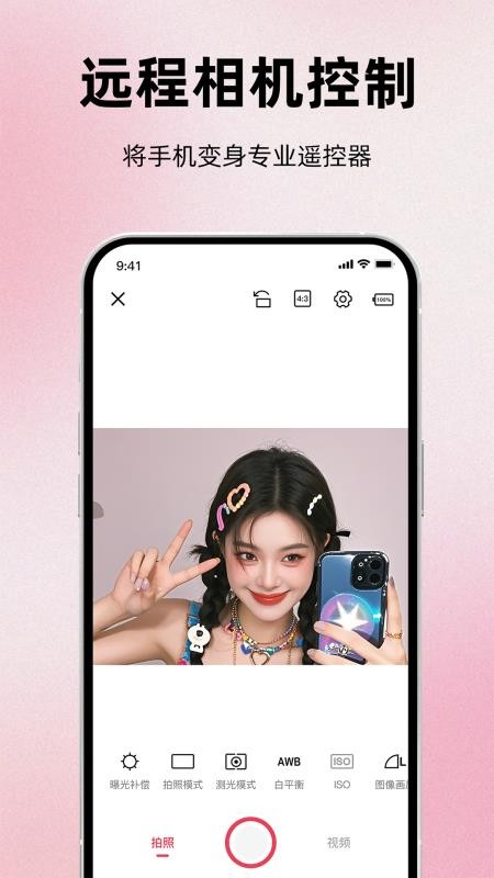 相机连接For佳能手机版v1.1截图3