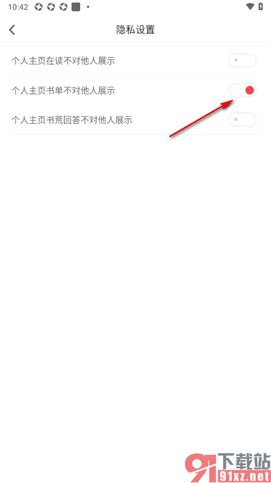 追书神器APP设置个人主页书单禁止他人查看的方法