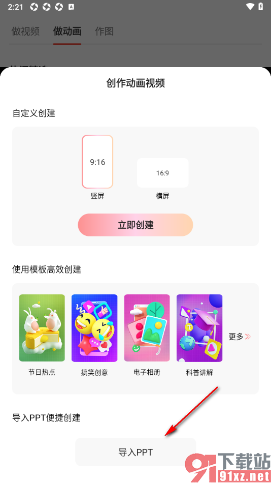 来画APP从本地导入PPT文件制作动画视频的方法