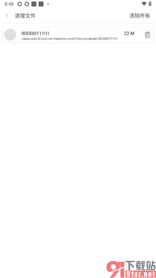 阅站APP设置清理广告文件缓存数据的方法